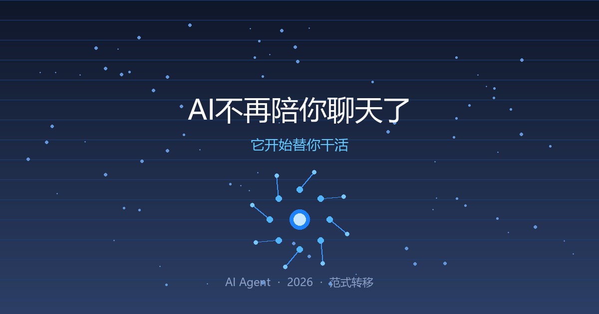 AI Agent 封面