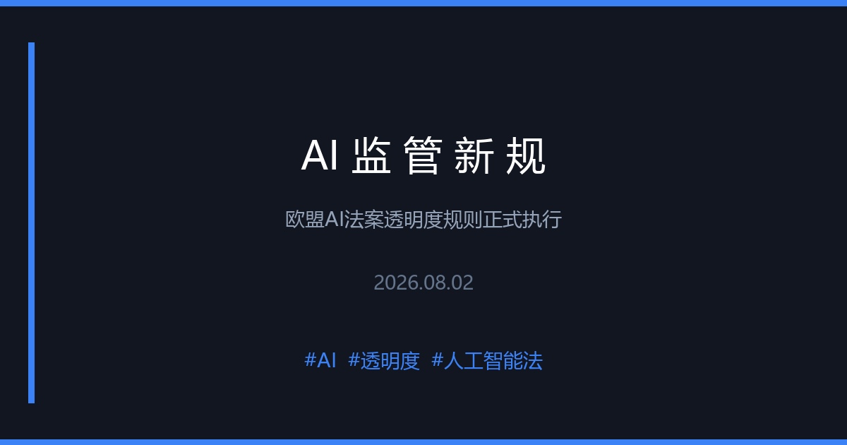 AI监管新规