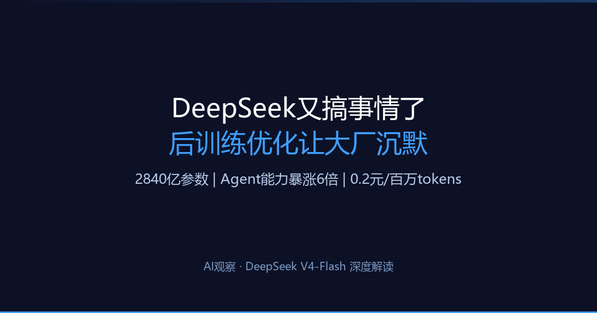 DeepSeek V4-Flash