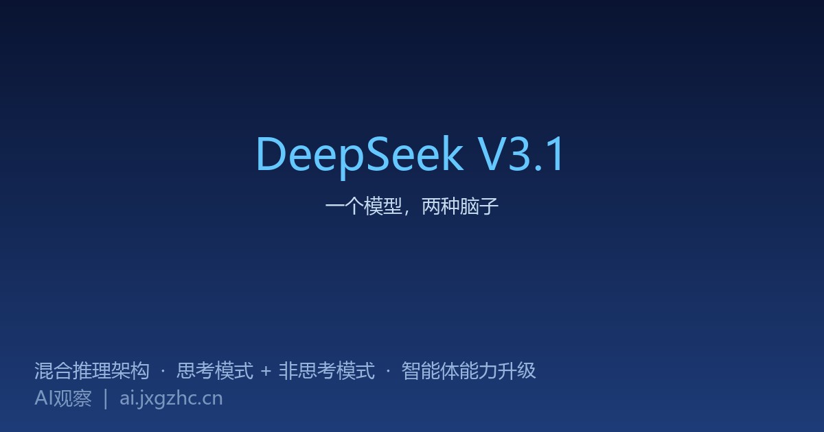 DeepSeek又搞事情了，一个模型两种脑子