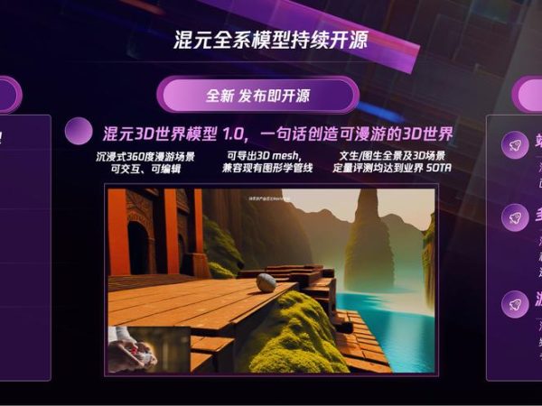 腾讯扔了一颗炸弹：一句话，生成一个世界