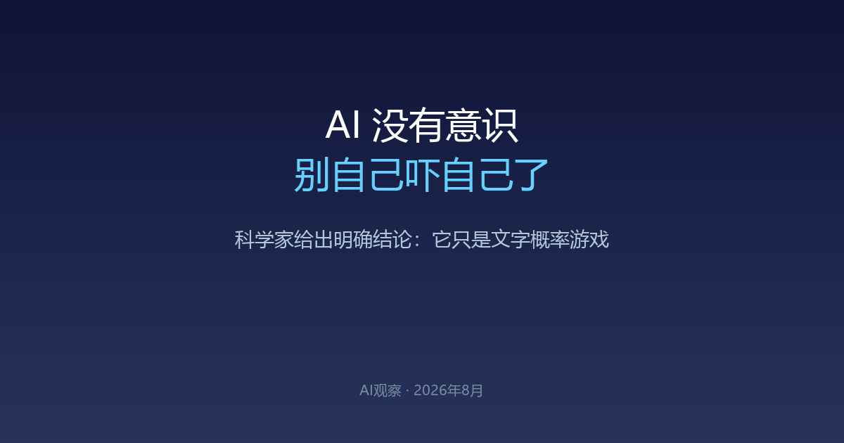 AI没有意识