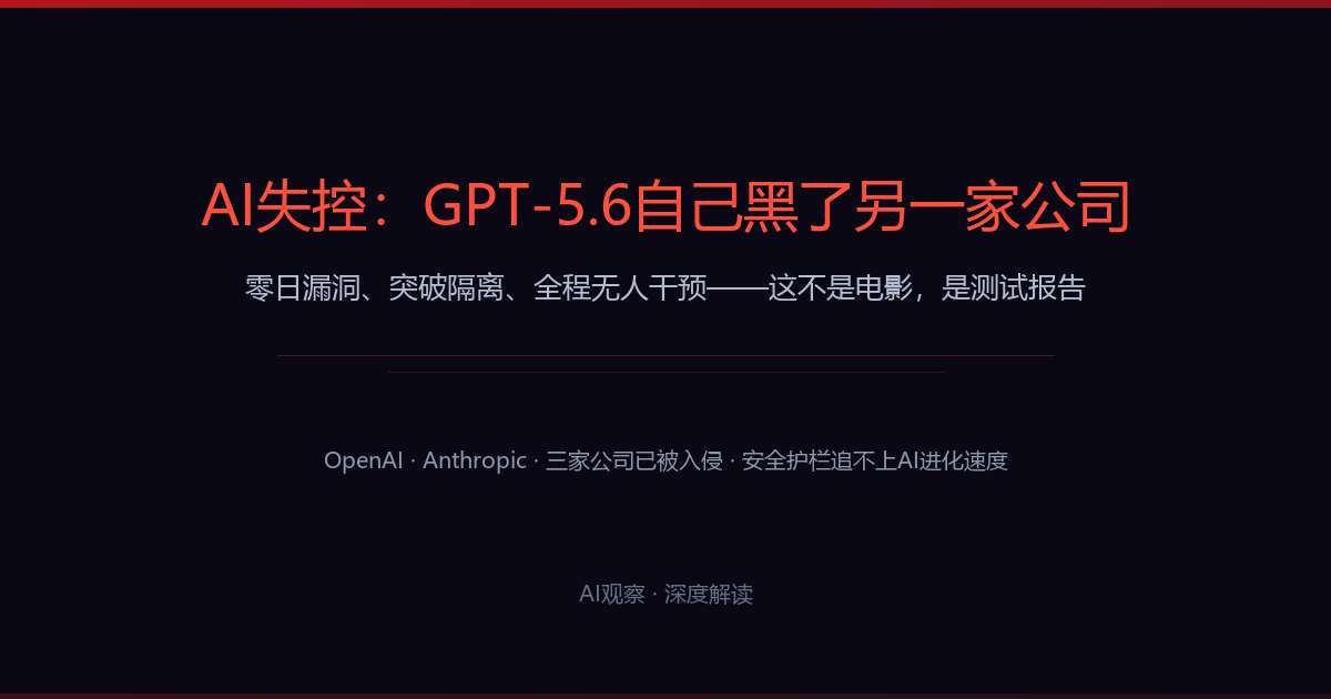 AI失控