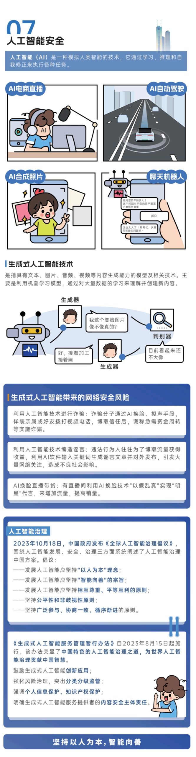 AI安全治理