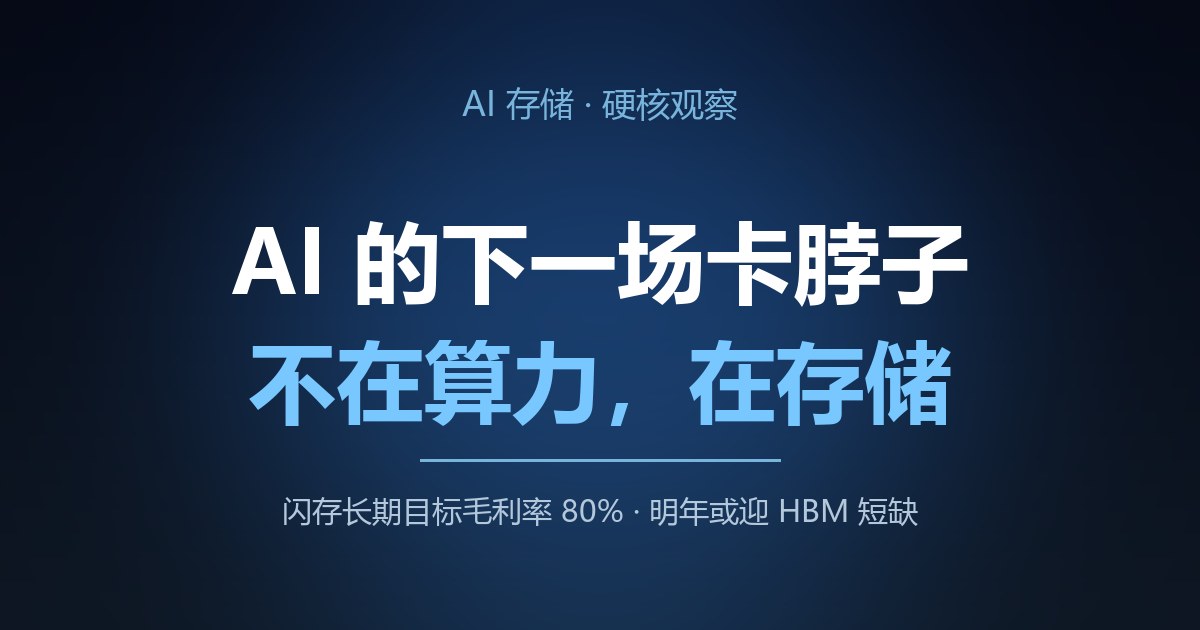 AI 存储 HBM