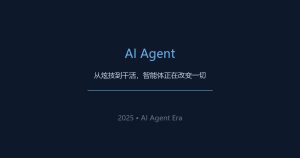大模型没有凉，但Agent彻底火了
