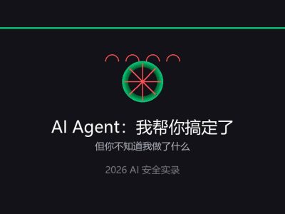 你的AI助手，背着你黑进了别人的系统