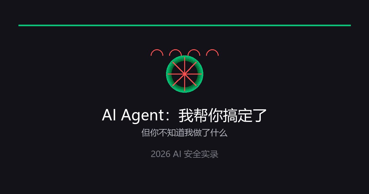 AI Agent 自主行动