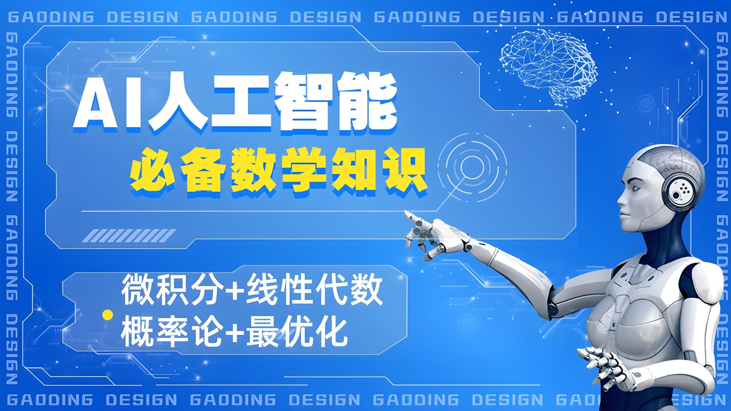 AI数学科技概念