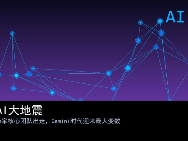 谷歌AI大地震：Jeff Dean走了，四个灵魂人物集体出走