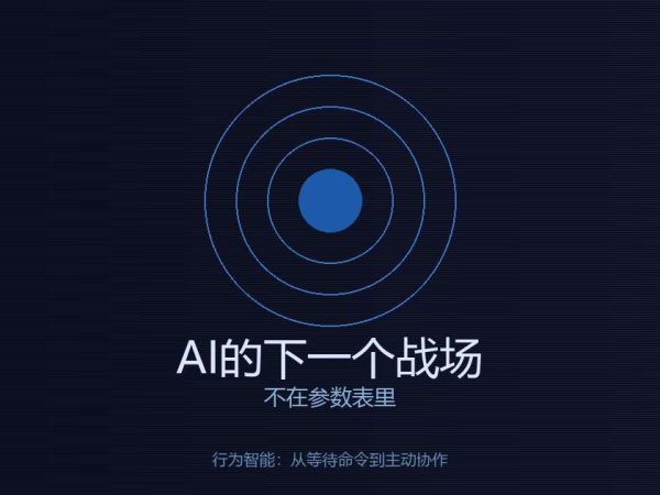 AI的下一个战场，不在参数表里