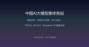 中国大模型集体亮剑，美国同行的好日子到头了