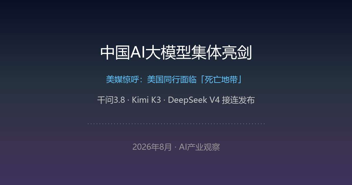 中国AI大模型集体亮剑