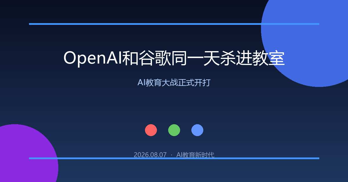 AI教育大战