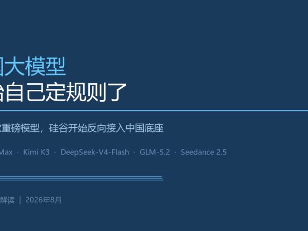 中国大模型，开始自己定规则了