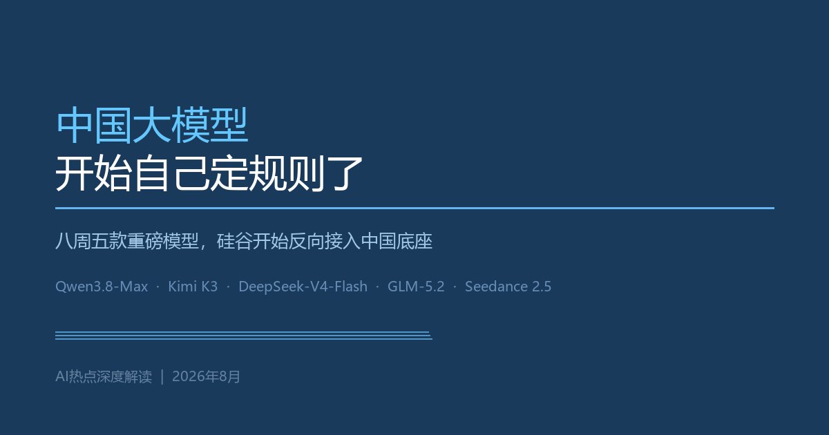 中国大模型