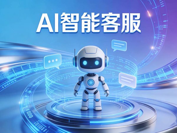 AI客服答错价，商家别想甩锅了：中消协放话