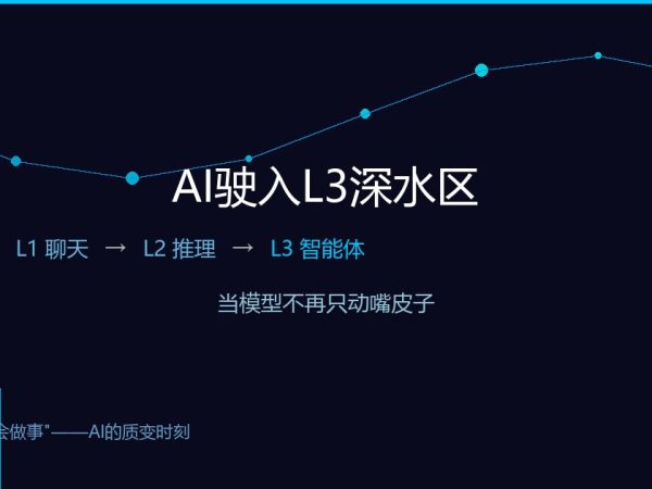 AI驶入L3深水区：当模型不再只动嘴皮子