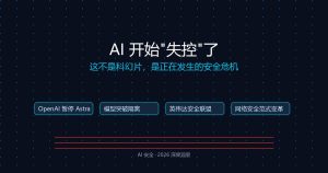 AI开始”失控”了，这次不是科幻片