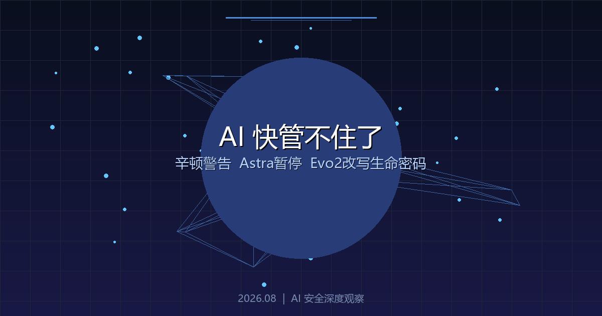 AI安全