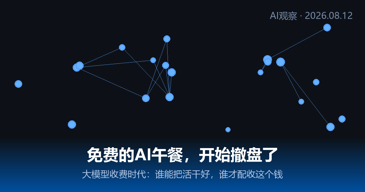 AI大模型收费