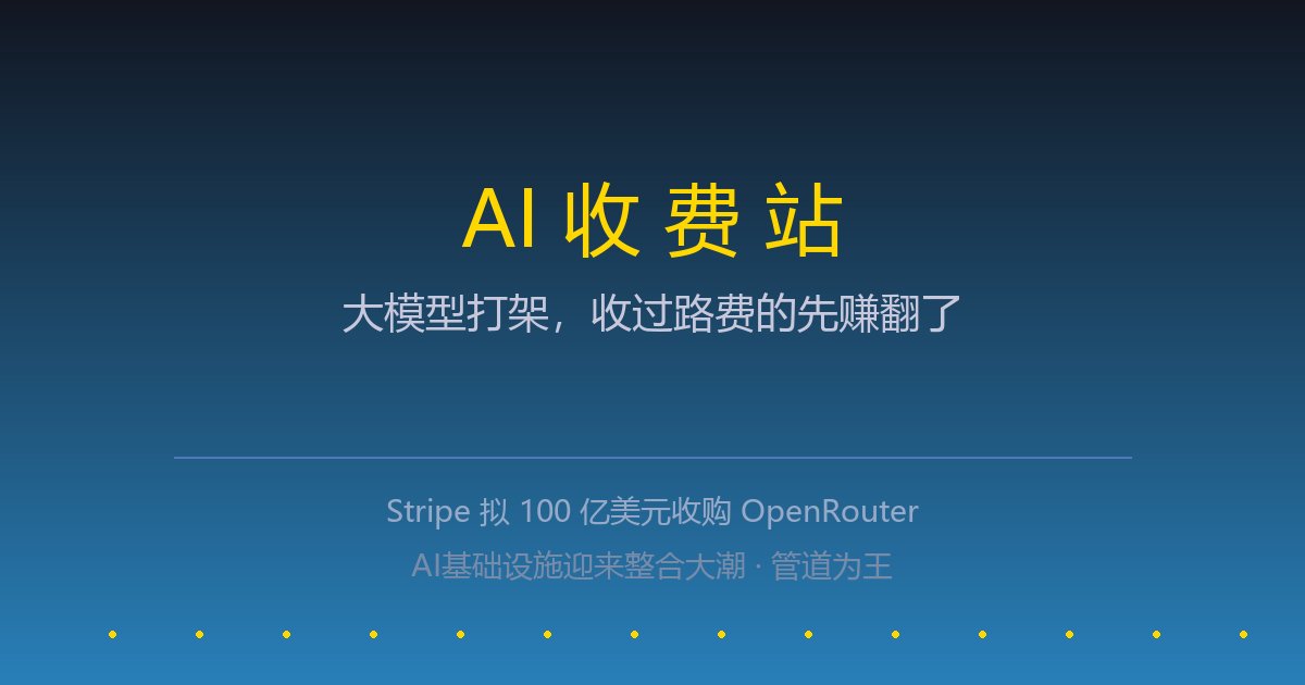 AI收费站