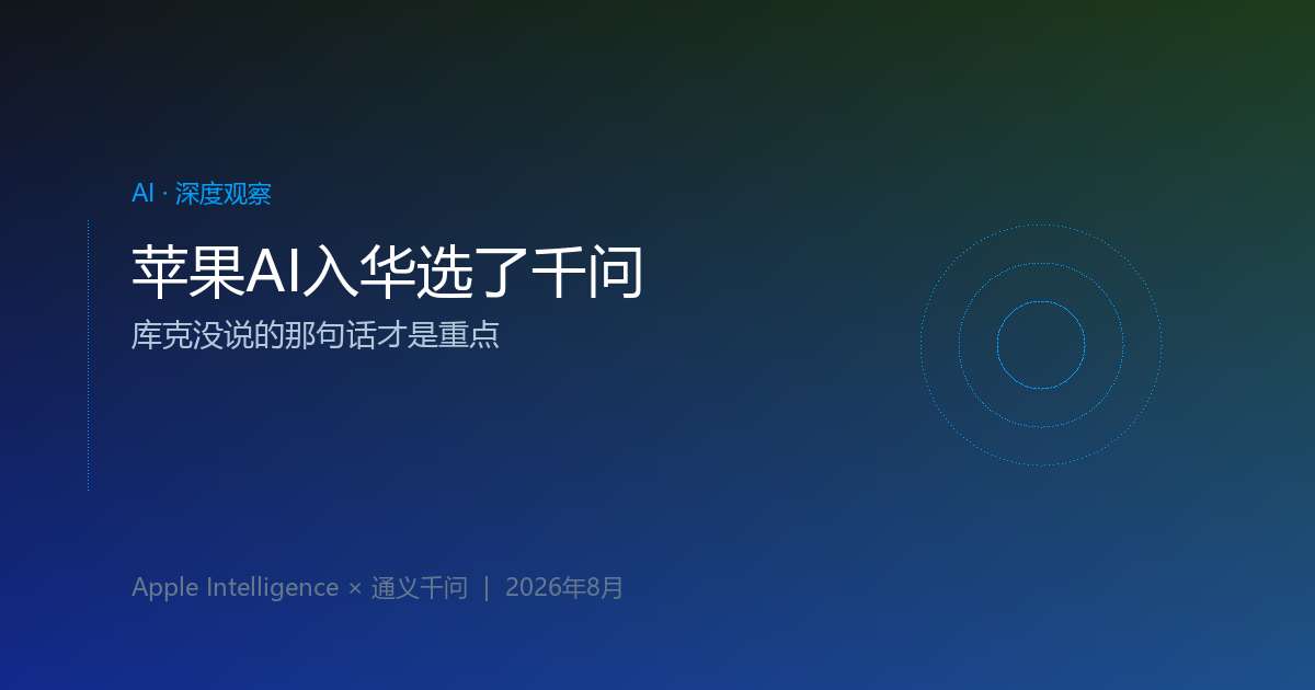 苹果AI入华
