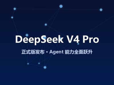 DeepSeek V4 Pro 正式版上线，代码能力暴涨近5倍，价格还是地板价