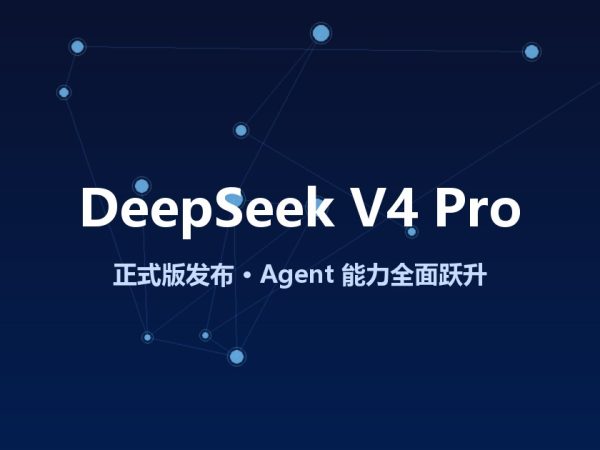 DeepSeek V4 Pro 正式版上线，代码能力暴涨近5倍，价格还是地板价