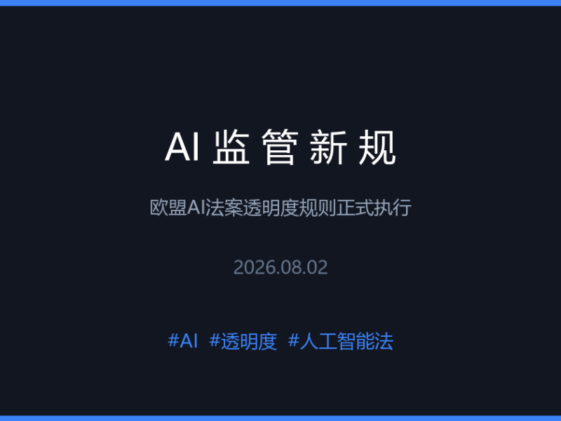 今天起，AI必须告诉你它不是人