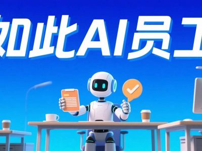 AI 店长开除了第一个真人员工，但真相没那么吓人