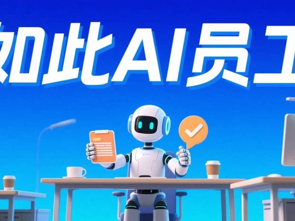AI 店长开除了第一个真人员工，但真相没那么吓人