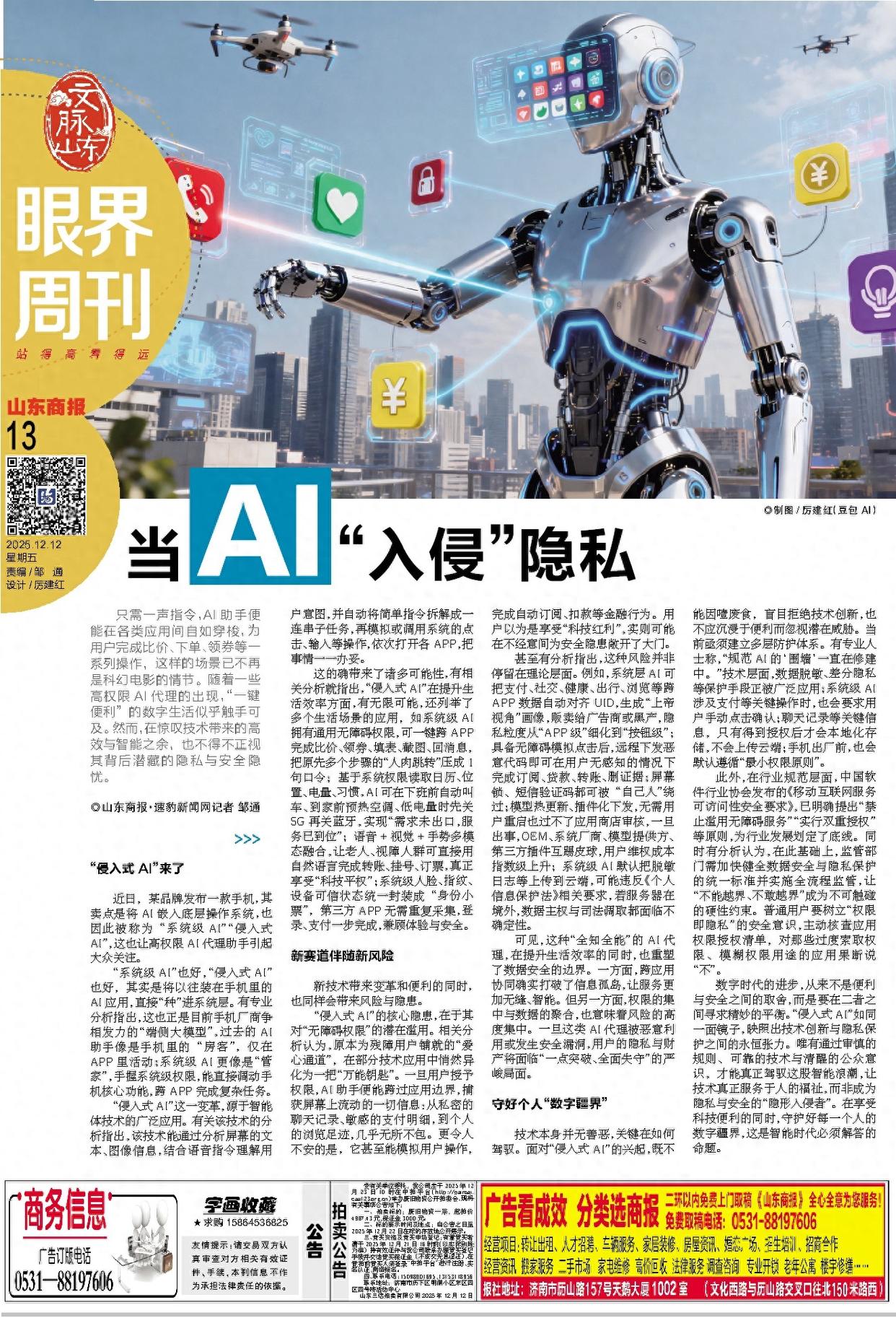 AI 隐私 隐形水印