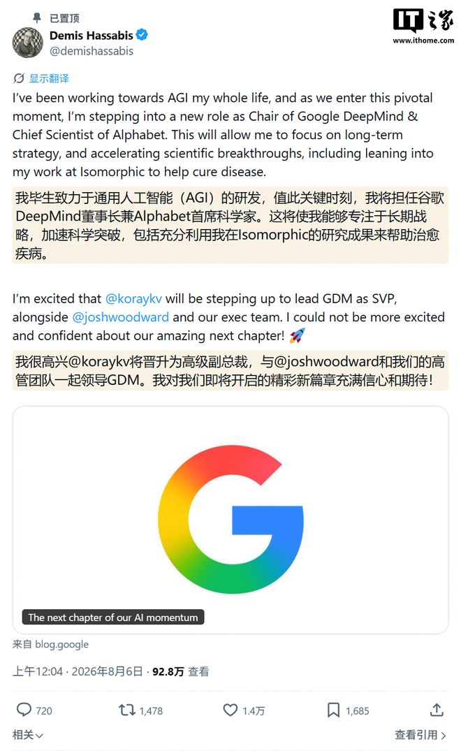 谷歌DeepMind换帅