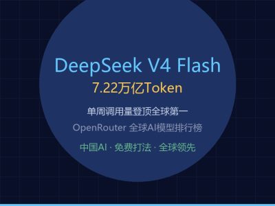 DeepSeek-V4-Flash登顶全球，中国AI的”免费打法”把硅谷逼急了