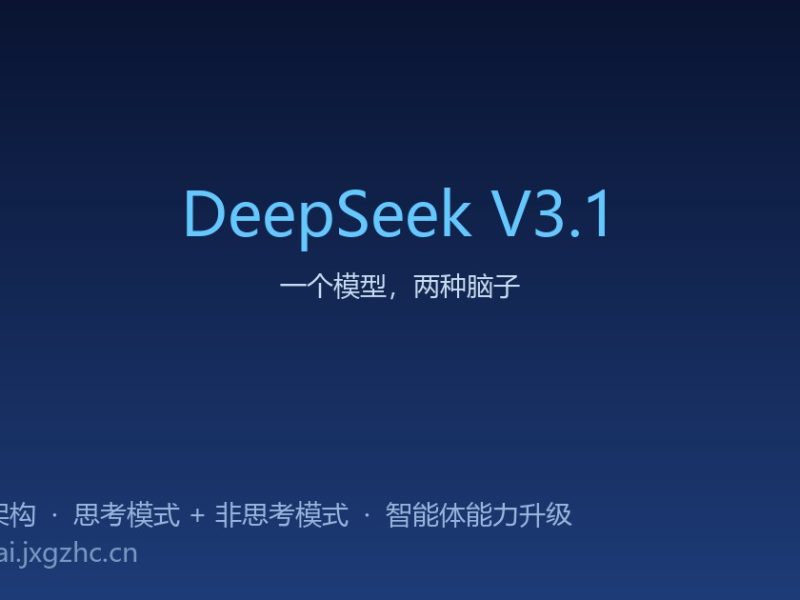 DeepSeek又搞事情了，一个模型两种脑子