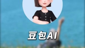 豆包开始收“过路费”了，AI助手要自己赚钱了