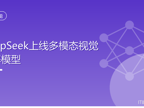 DeepSeek终于会”看图”了：加双眼睛，一分钱不加