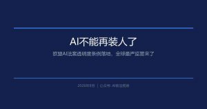 AI不能再装人了
