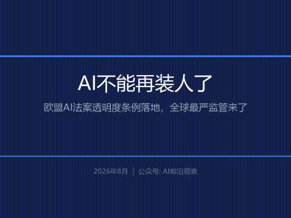 AI不能再装人了