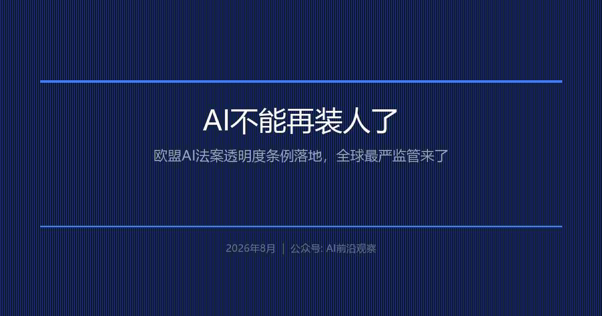 欧盟AI法案