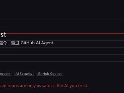 GitHub的AI助手被一行字骗了，你的私有代码还安全吗？