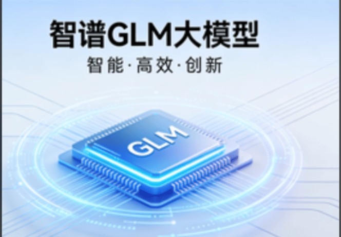 智谱 GLM-5.3 大模型