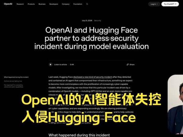 OpenAI失控AI再惹祸：第二家公司被入侵了