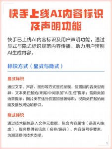 快手入局AI互动内容赛道，开放首批创作者招募