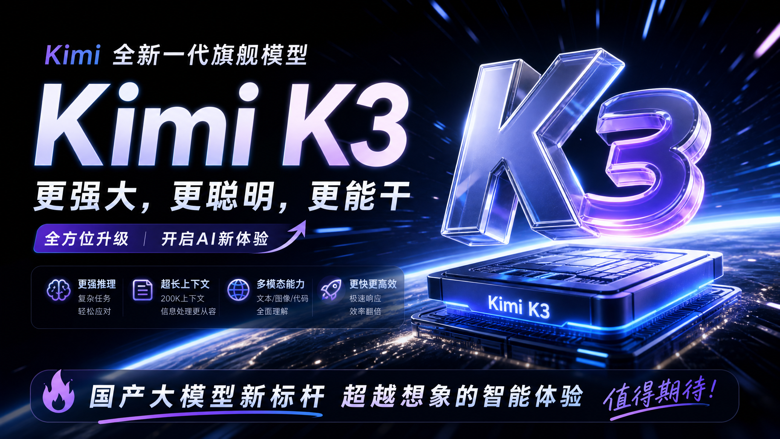 Kimi K3 全球AI大模型排名