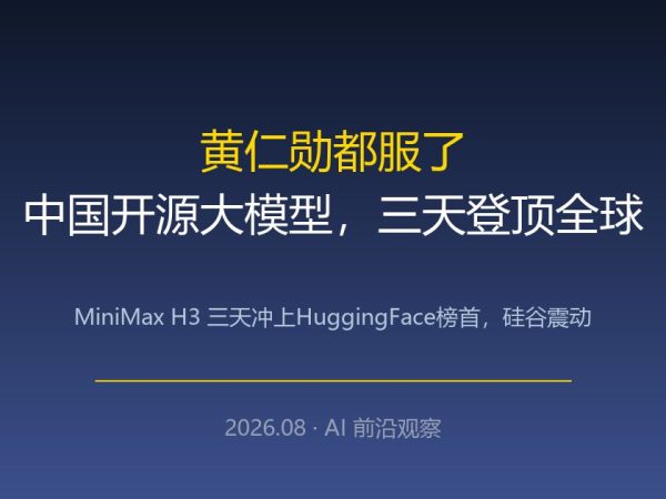 黄仁勋都服了：中国开源大模型，三天登顶全球