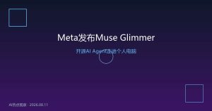 单显卡跑AI Agent，Meta这步棋赌对了什么？