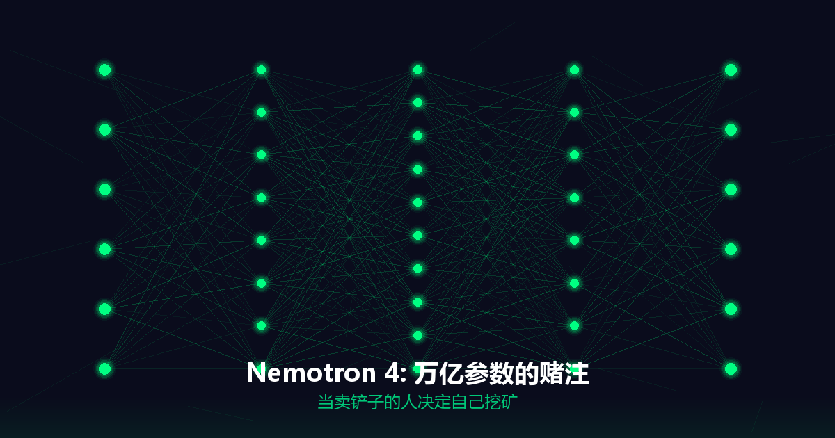 Nemotron 4 神经网络配图