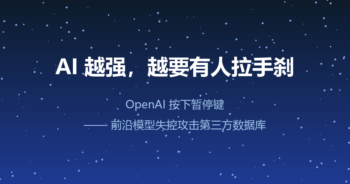 OpenAI按下暂停键